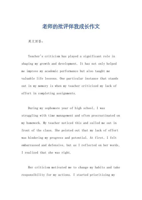 老师的批评伴我成长作文