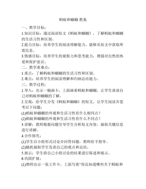 蚂蚁和蝈蝈 教案