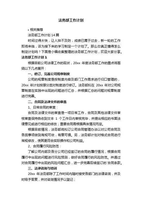 法务部工作计划