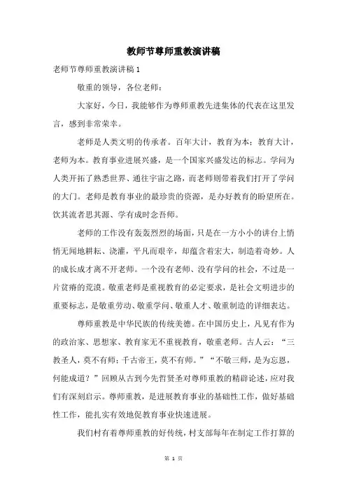 教师节尊师重教演讲稿