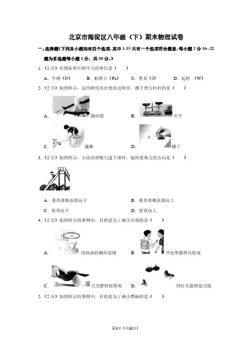 北京市海淀区八年级(下)期末物理试卷