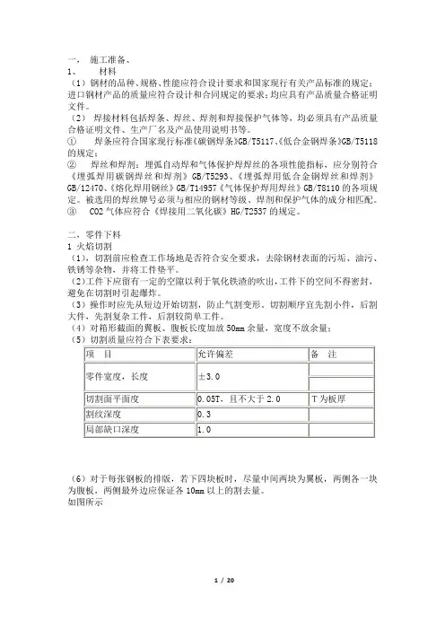 箱型柱制作工艺和各类包括的设备用法