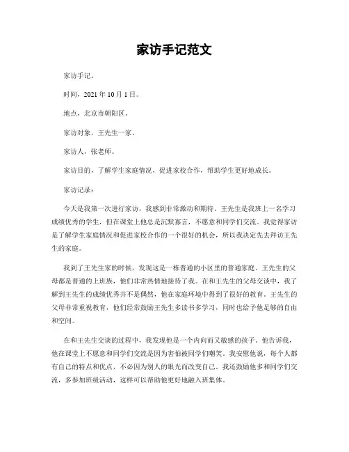 家访手记范文