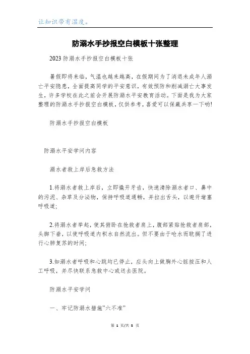 防溺水手抄报空白模板十张整理