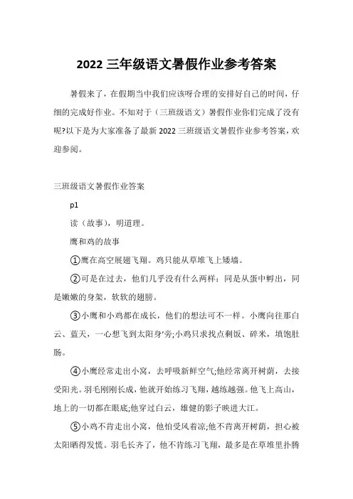 2022三年级语文暑假作业参考答案