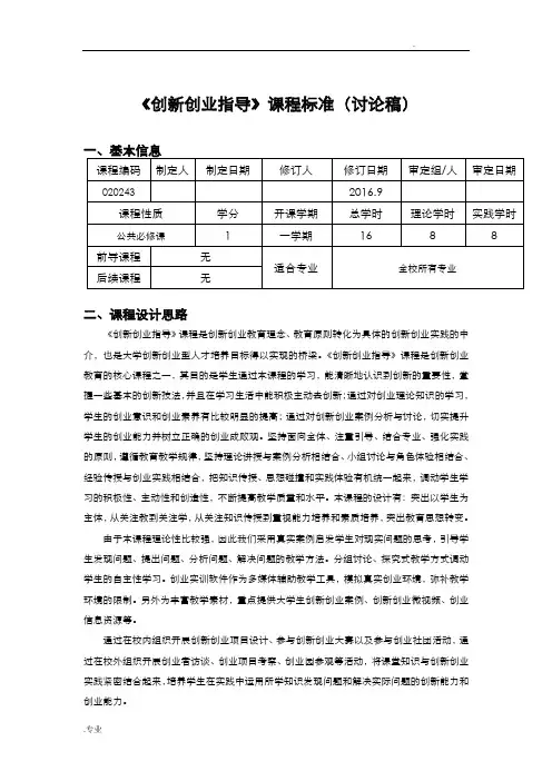 创新创业指导课程标准(讨论稿)