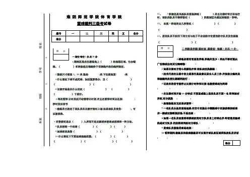 篮球裁判二、三级