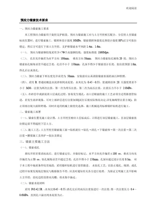 锚索技术要求