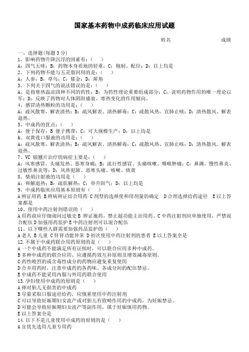 国家基本药物临床应用指南测试题中成药部分