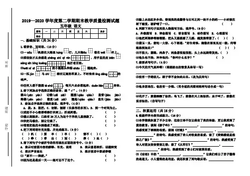 人教版五年级语文下册期末教学质量测试题及答案