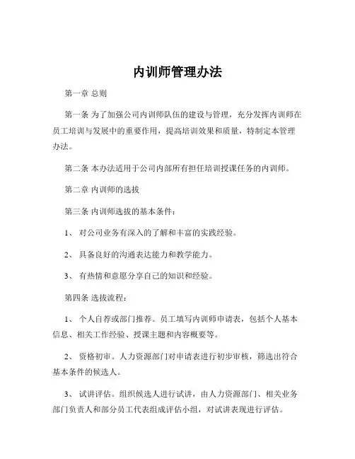 内训师管理办法