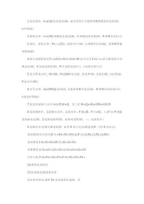 人教版高三物理知识点必修四：恒定电流公式