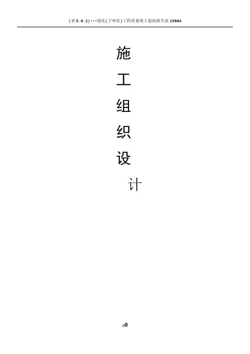 小区雨污水管道改造施工组织设计73711