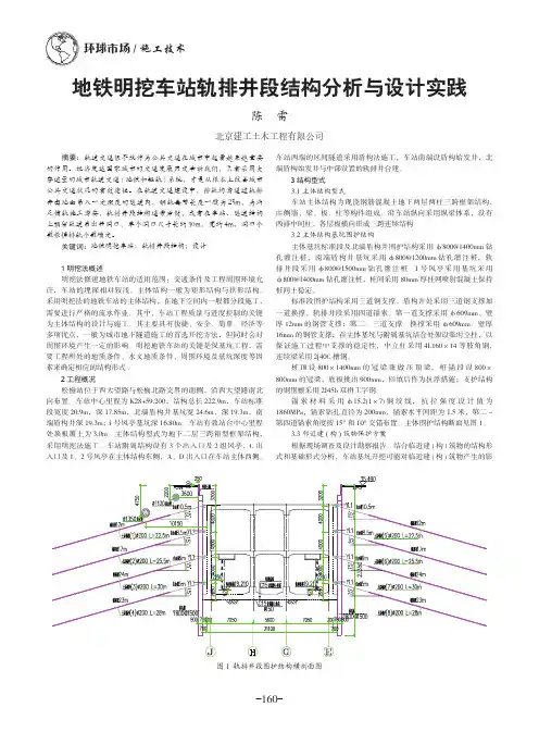 地铁明挖车站轨排井段结构分析与设计实践