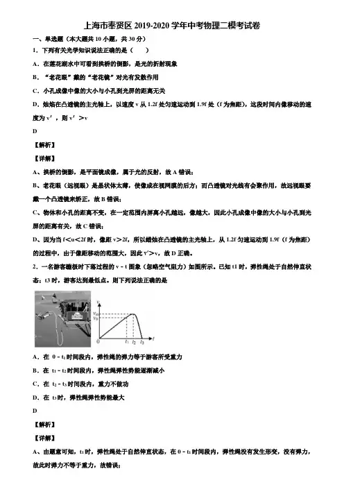 上海市奉贤区2019-2020学年中考物理二模考试卷含解析〖附5套中考模拟卷〗