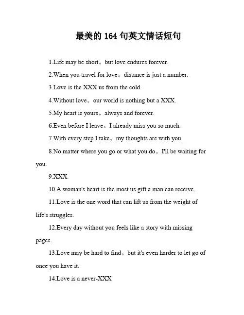 最美的164句英文情话短句