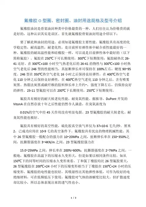 氟橡胶O型圈、密封圈、油封用途规格及型号介绍