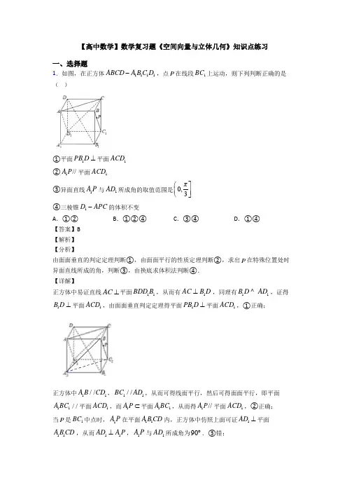 高考数学压轴专题最新备战高考《空间向量与立体几何》难题汇编附答案
