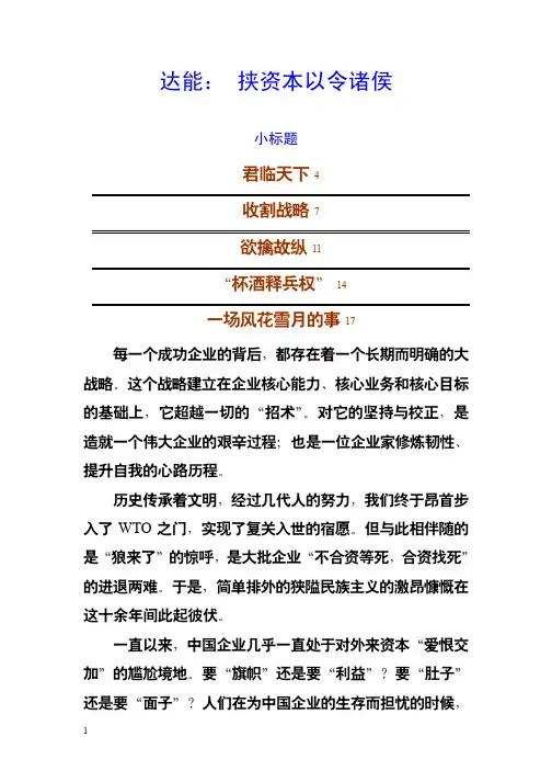 达能：案例(3)