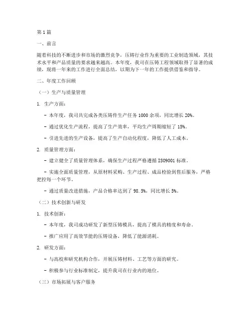 压铸工程年度总结(3篇)