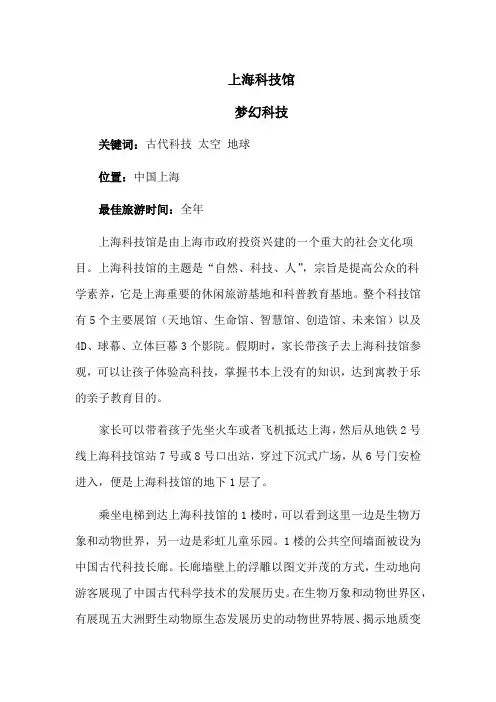 上海科技馆—亲子推荐旅行地