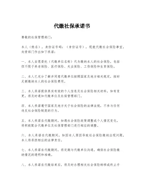 代缴社保承诺书