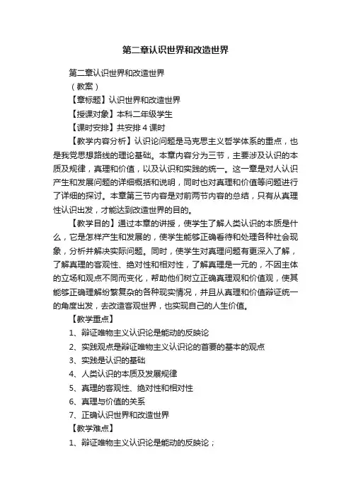 第二章认识世界和改造世界