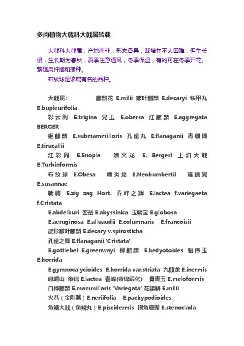 多肉植物大戟科大戟属转载
