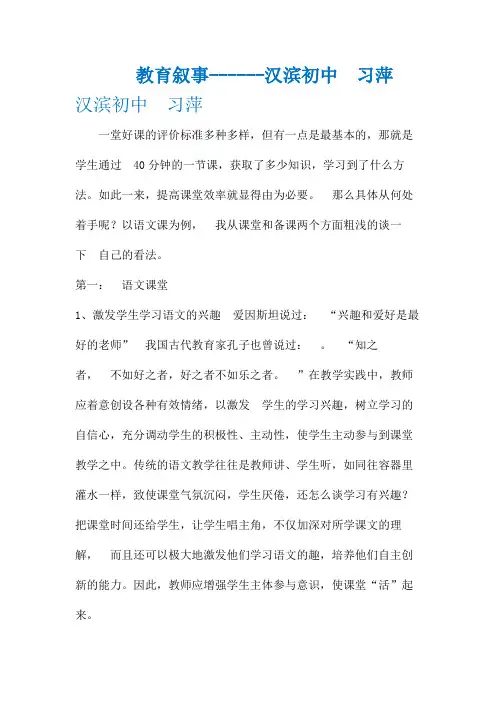 教育叙事