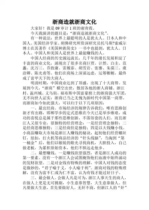 浙商造就浙商文化