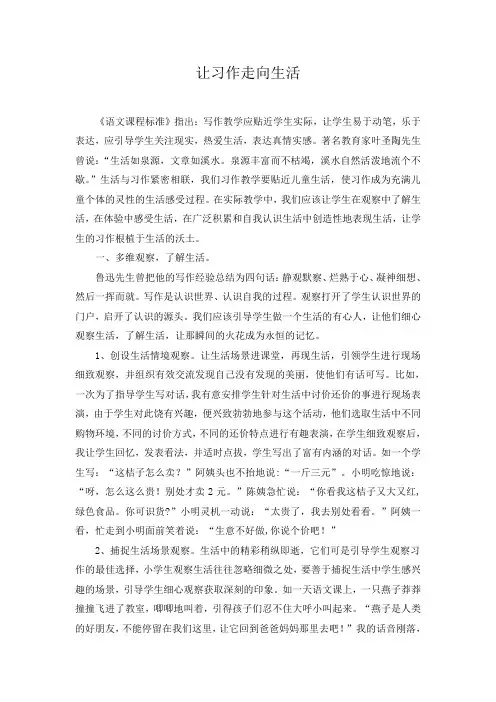 让习作走向生活
