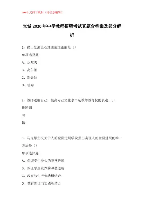 宜城2020年中学教师招聘考试真题含答案及部分解析
