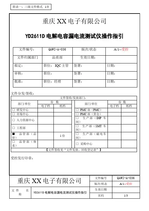 漏电流测试仪操作指引_1