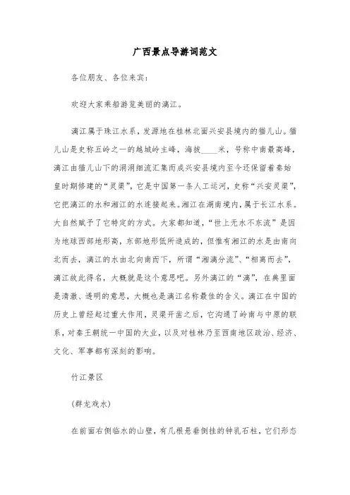 广西景点导游词范文（三篇）