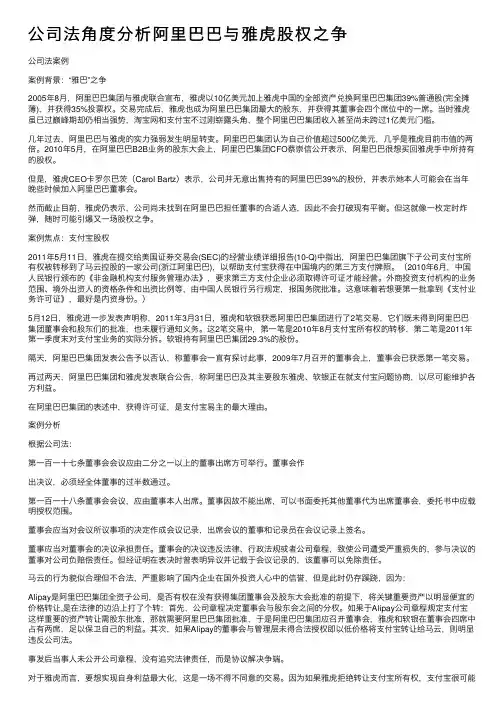 公司法角度分析阿里巴巴与雅虎股权之争