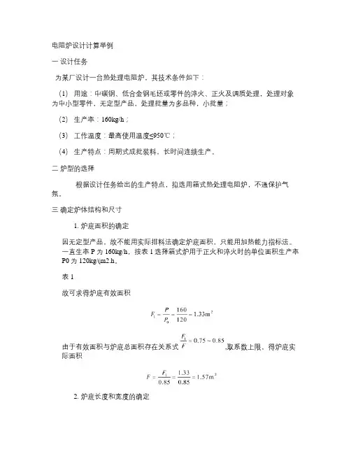 电阻炉设计与计算例题.