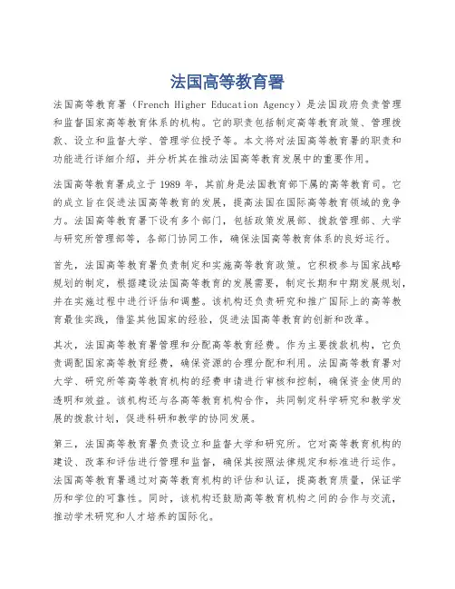 法国高等教育署