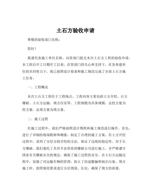 土石方验收申请