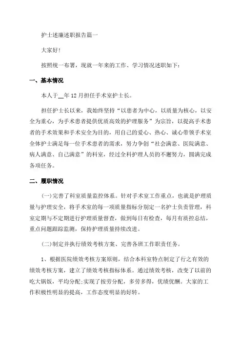 2023年护士述廉述职报告(5篇)