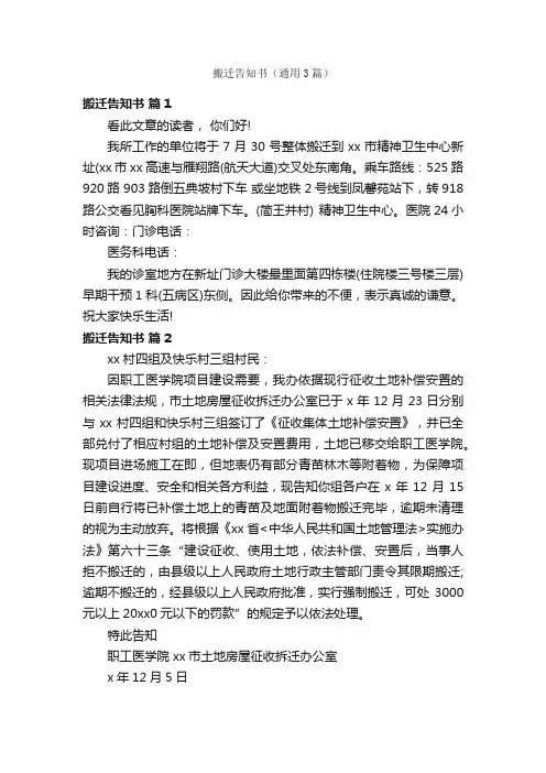 搬迁告知书（通用3篇）