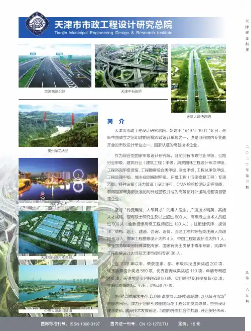 天津市市政工程设计研究总院