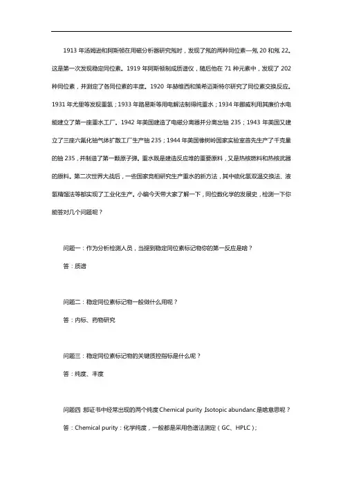 稳定同位素标记物常见问题