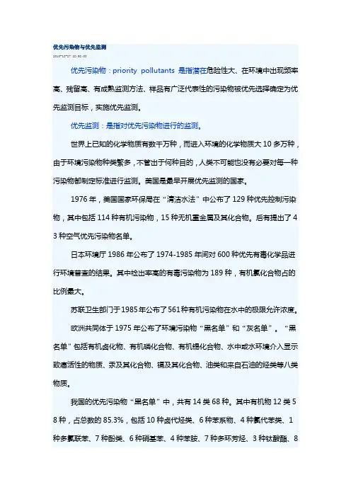 优先监测