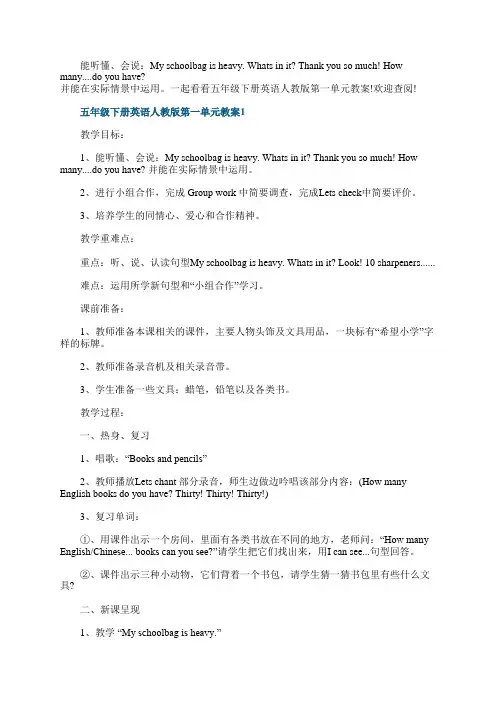 五年级下册英语人教版第一单元教案