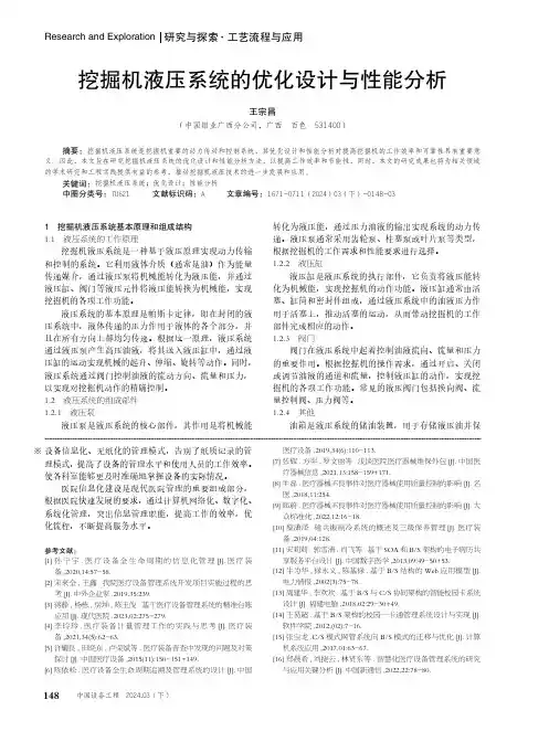挖掘机液压系统的优化设计与性能分析