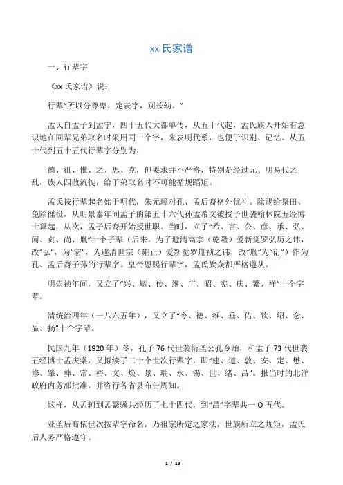 孟氏家谱