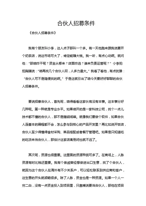 合伙人招募条件