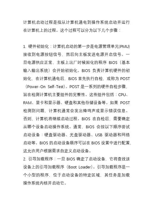 计算机启动过程简单解释