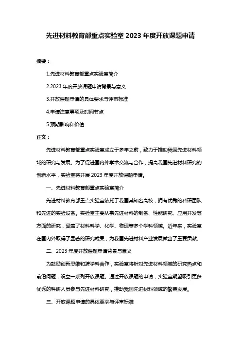 先进材料教育部重点实验室2023年度开放课题申请