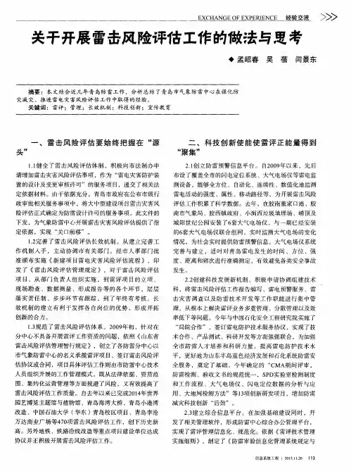 关于开展雷击风险评估工作的做法与思考